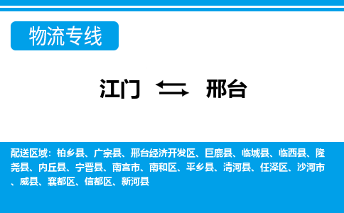 江门到邢台内丘县轿车托运物流-江门到邢台内丘县轿车专业运输专线-提供装卸