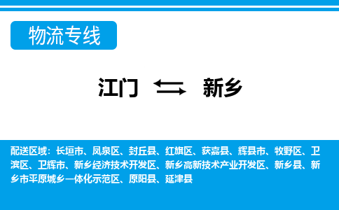 江门到新乡新乡经济技术开发区轿车托运物流-江门到新乡新乡经济技术开发区轿车专业运输专线-提供装卸