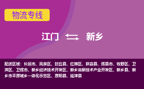 江门到新乡卫辉市轿车托运物流-江门到新乡卫辉市轿车专业运输专线-提供装卸