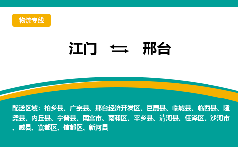 江门到邢台新河县轿车托运物流-江门到邢台新河县轿车专业运输专线-提供装卸