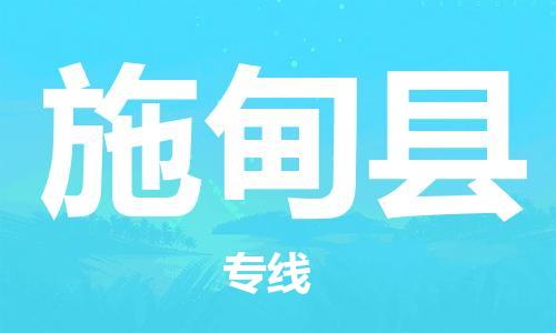 乳源县到施甸县货运公司专线_乳源县到施甸县危险品专用车源承运